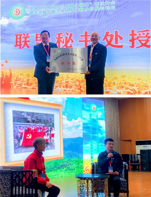 全国农科研究生志愿服务联盟成立大会暨产学融合助力绿色发展和乡村振兴论坛在世界杯官方网站_世界杯(中国)股份有限公司,举办